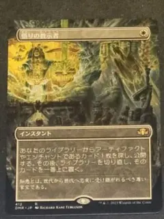MTG 悟りの教示者/Enlightened Tutor - メルカリ
