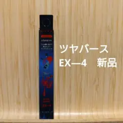 リプモン　ツヤバース　EX―4　さかさまバケツの仕業　新品のサムネイル