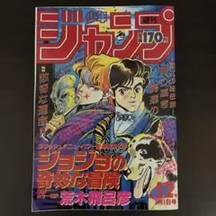 週刊少年ジャンプ1987年1・2合併号。