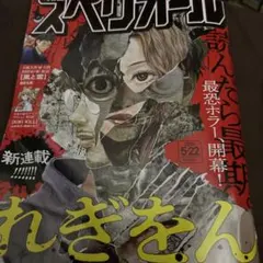 2026年最新】ビッグコミックスペリオールえなこの人気アイテム - メルカリ