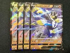 れんげきウーラオスv rr 4枚