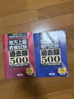 国税専門官A専門基礎過去問500 2027年2023年度版、国家一般職2027年