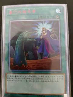 墓穴の指名者　20THシークレットレア　20th PSA10鑑定済〕墓穴の指名者【20thシークレット】{20CP-JPS10}《魔法》