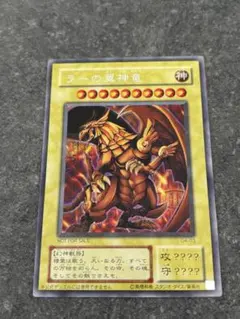 遊戯王 15AY-JPC ラーの翼神竜 ウルトラ レプリカ 闘いの儀編 - メルカリ