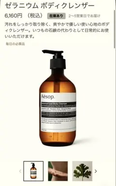 Aesop ゼラニウム ボディクレンザー