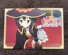 この素晴らしい世界に祝福を！　めぐみん　ポストカード　ゲーム　特典　このすば