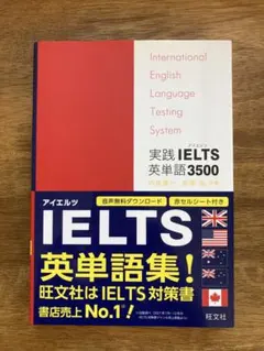 実践IELTS英単語3500