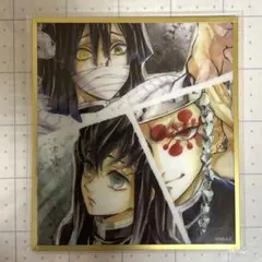 鬼滅の刃　webshopくじ　アクリル色紙　伊黒小芭内・宇髄天元・時透無一郎