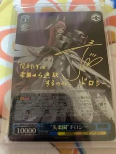 【美品】失楽園 ドロシー (NIKE) SP ヴァイスシュヴァルツ 失楽園ドロシー サイン SP 美品】失楽園