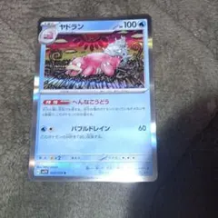 ヤドラン SV4a シャイニートレジャーex 037/190