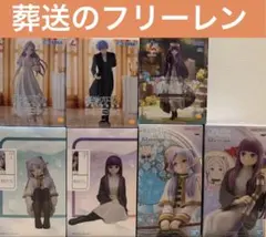 葬送のフリーレンフィギュア7体まとめ売り