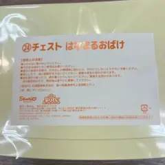 サンリオキャラクターズ当たりくじ はなまるおばけ