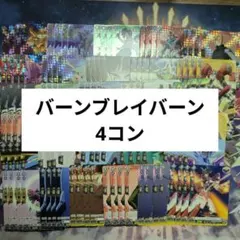 ヴァンガード バーンブレイバーン ブラントゲート 4コン おまけ付き 4コン予約販売】「武奏烈華」ブラントゲートRRR以下4コンセット