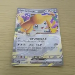 ジラーチex