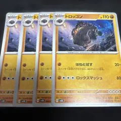 ポケモンカード トロッゴン 4枚セット　ポケカ　ワイルドフォース　SV5kのサムネイル