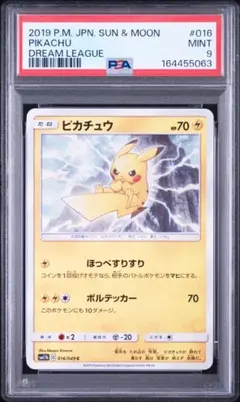 ポケモンカード ピカチュウ psa9