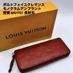 ルイヴィトン モノグラム アンプラント ポルトフォイユクレマンス 財布