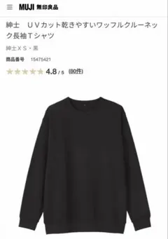 MUJI 無印良品 メンズ ワッフルクルーネック 長袖Ｔシャツ ブラック XL
