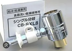 分岐水栓NSJ-SXP8Au•ADセット ナニワ製作所 - 分岐水栓 NSJ-SXP8 + Au・ADセットの通販 by BayaSea's