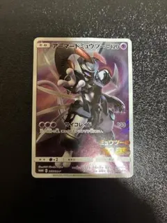 アーマードミュウツー ポケモンカード