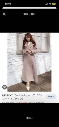 リゼクシー　コート