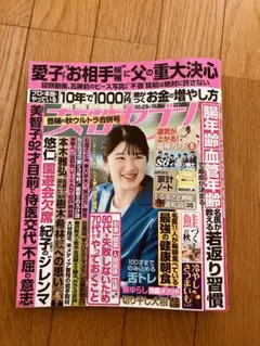 女性セブン 2026年 10/29.11/5合併号 [雑誌] 抜け無し