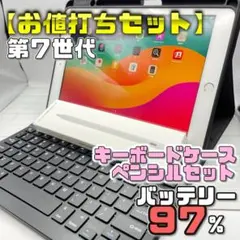【お値打ちセット】BT97％ iPad 第7世代 キーボードケース＋ペンシル
