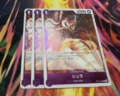 ワンピースカード　シュラ　110円/枚　op15-067