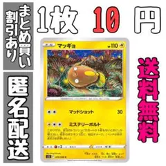 【残2】マッギョ　マッドショット　ミステリーボルト