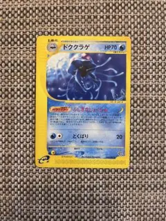 ドククラゲ ホロ ポケモンカードe キラ ドククラゲ ホロ ポケモンカードe キラ - メルカリ