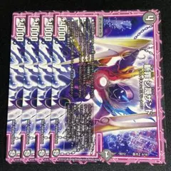 斬罪 シ蔑ザンド 4 枚 シナイガザンド