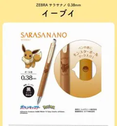 ZEBRA サラサナノ 0.38mm ポケモンシリーズ イーブイのサムネイル