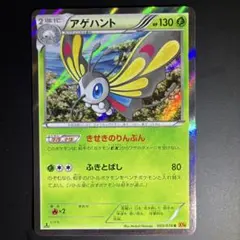 アゲハント R XY6 エメラルドブレイク 005/078
