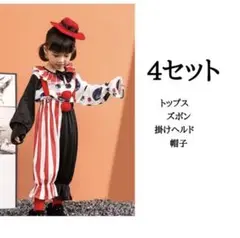子供用ストライプ水玉コスチューム 4セット