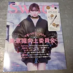 Sweet 11月号　表紙　小嶋陽菜
