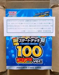 2026年最新】ポケカ スタートデッキ100 コロコロの人気アイテム - メルカリ