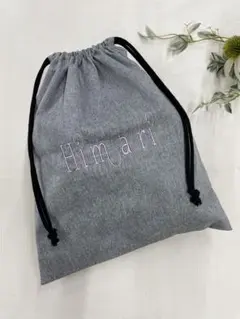 ネーム刺繍入 巾着袋 体操服入れ 小分け袋 トラベルバッグ　ラッピングバッグ