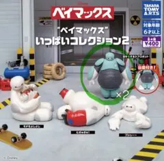 タカラトミーアーツ ベイマックスガチャ 2種3個セット
