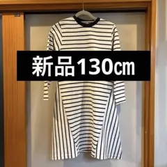 フレアワンピース　130㎝ 新品　SERAPH