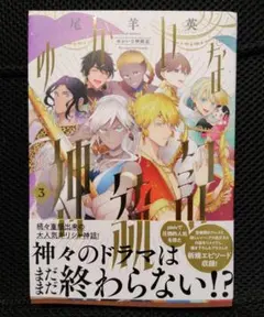 2026年最新】ゆかいな神統記の人気アイテム - メルカリ