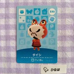 あつまれどうぶつの森amiiboカード タイシ