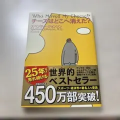 チーズはどこへ消えた?