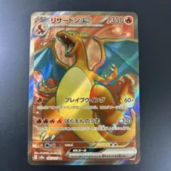 リザードンex SR SV2a ポケモンカード151 185/165