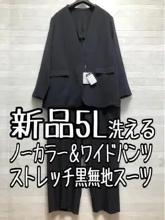 新品☆5L黒系無地のびのびワイドパンツスーツお仕事・通勤〇B495