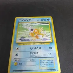 ポケモンカード コイキング 旧裏面　第一弾パック