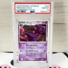 PSA10＊ムウマージ 破空の激闘 世界61枚 Mismagius DP 希少 2026年最新】무우마직の人気アイテム - メルカリ