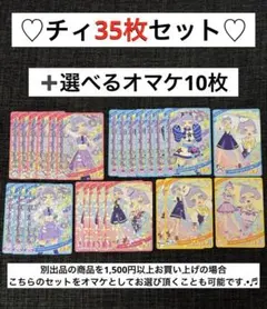 ひみつのアイプリ リング3弾 リング2弾 リング1弾 第6弾 チィ 35枚セット
