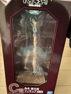 一番くじ　ハイキュー！！最強の挑戦者　C賞