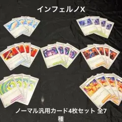 インフェルノx 汎用