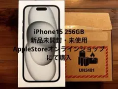 iPhone 15 256GB 新品未開封・未使用